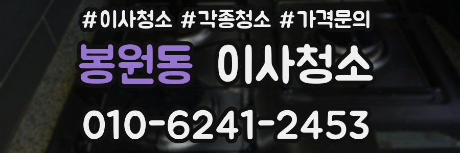 봉원동 이사청소