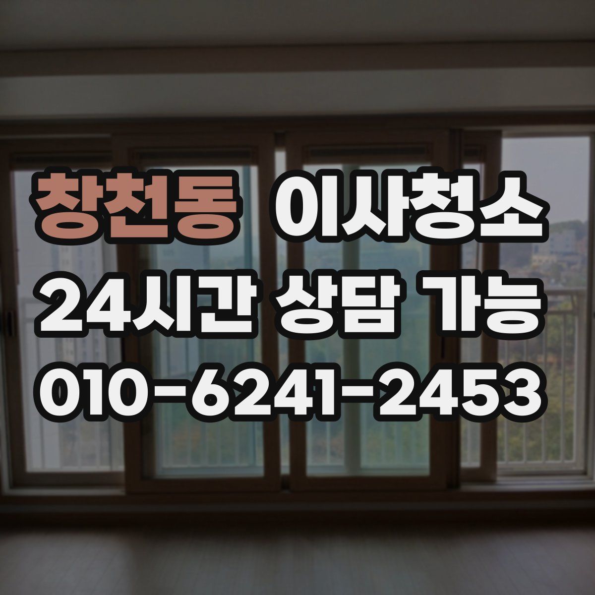 창천동 원룸청소