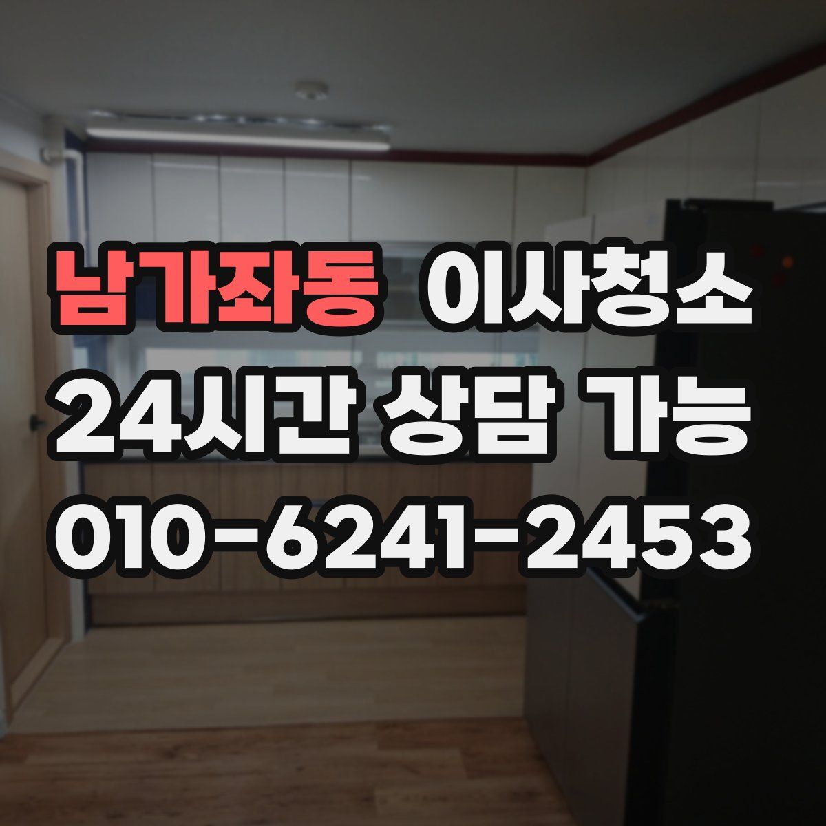 남가좌동 원룸청소