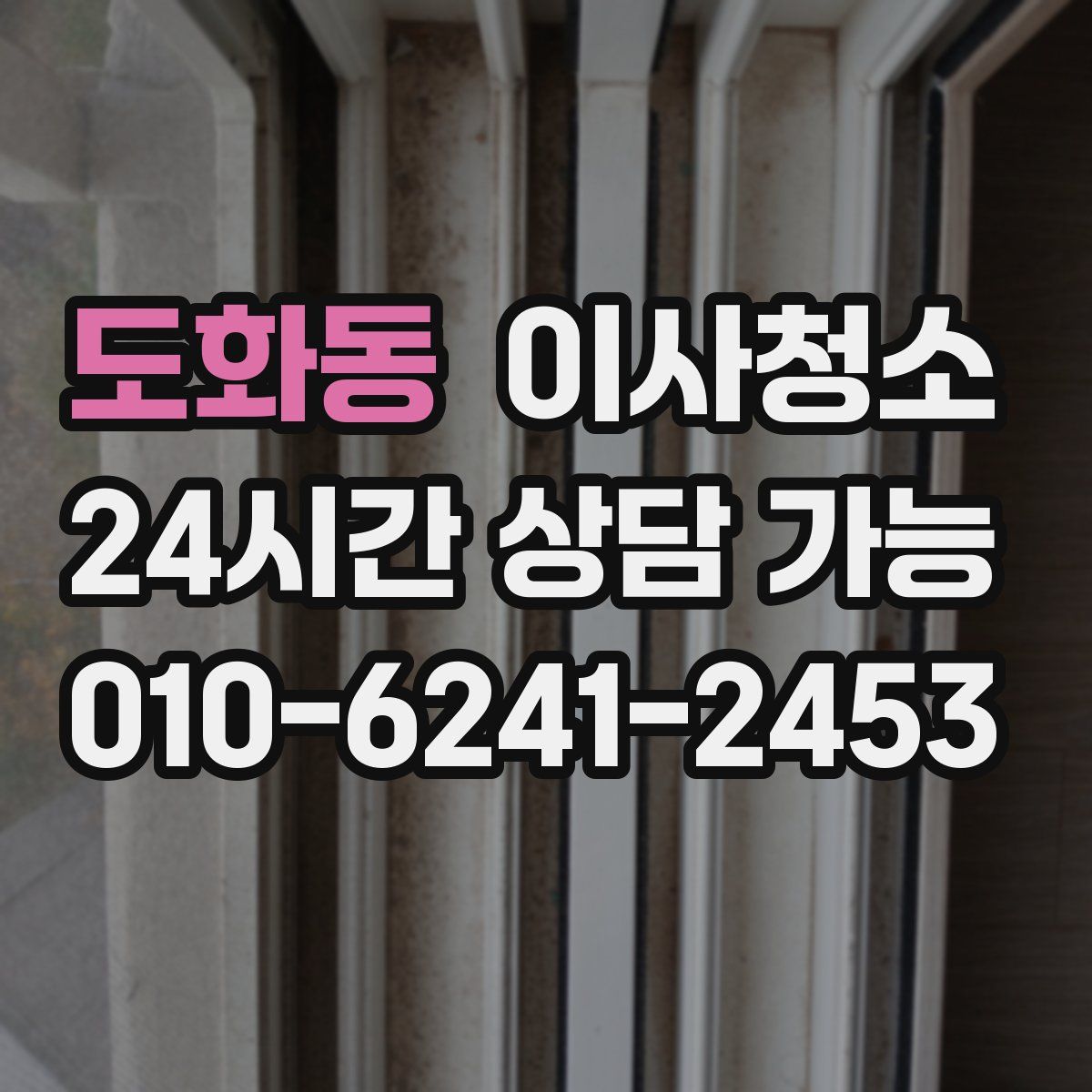 도화동 원룸청소