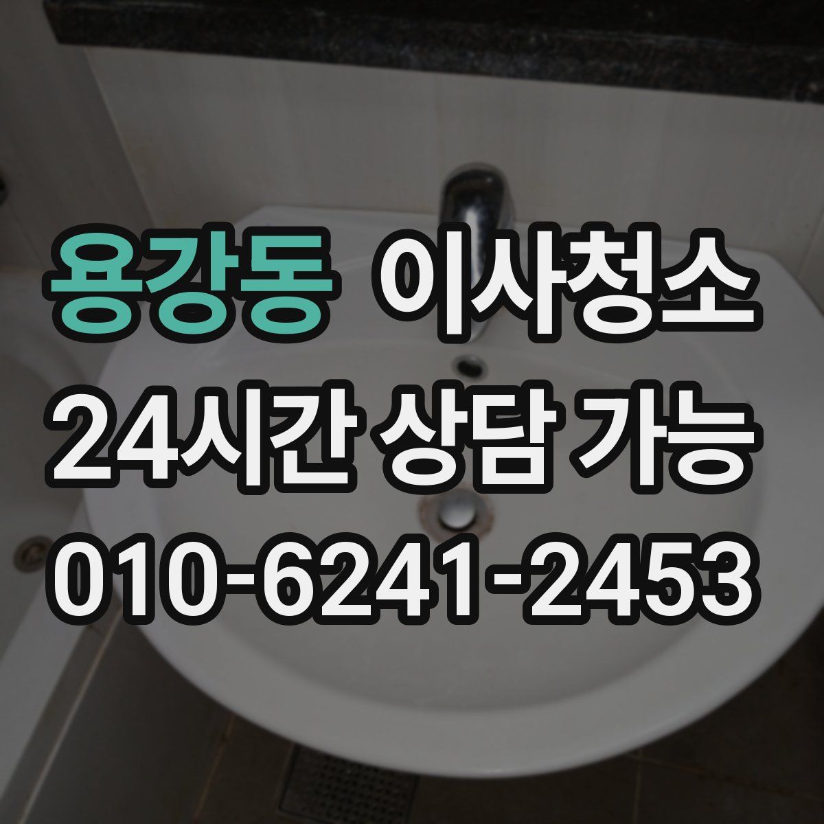 용강동 원룸청소