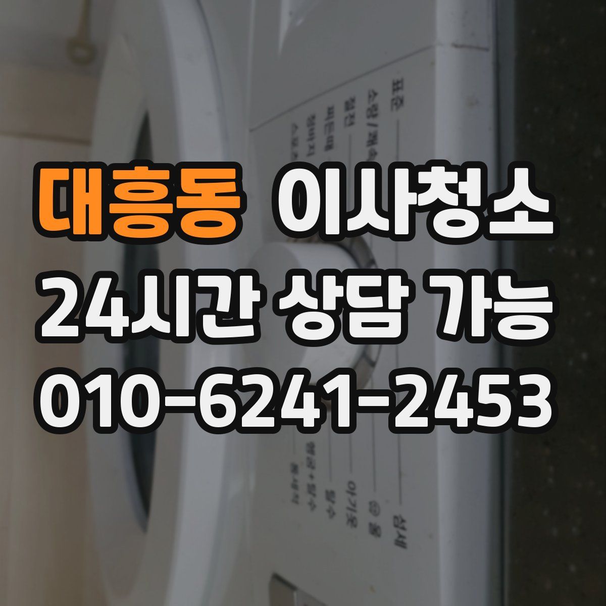 대흥동 원룸청소