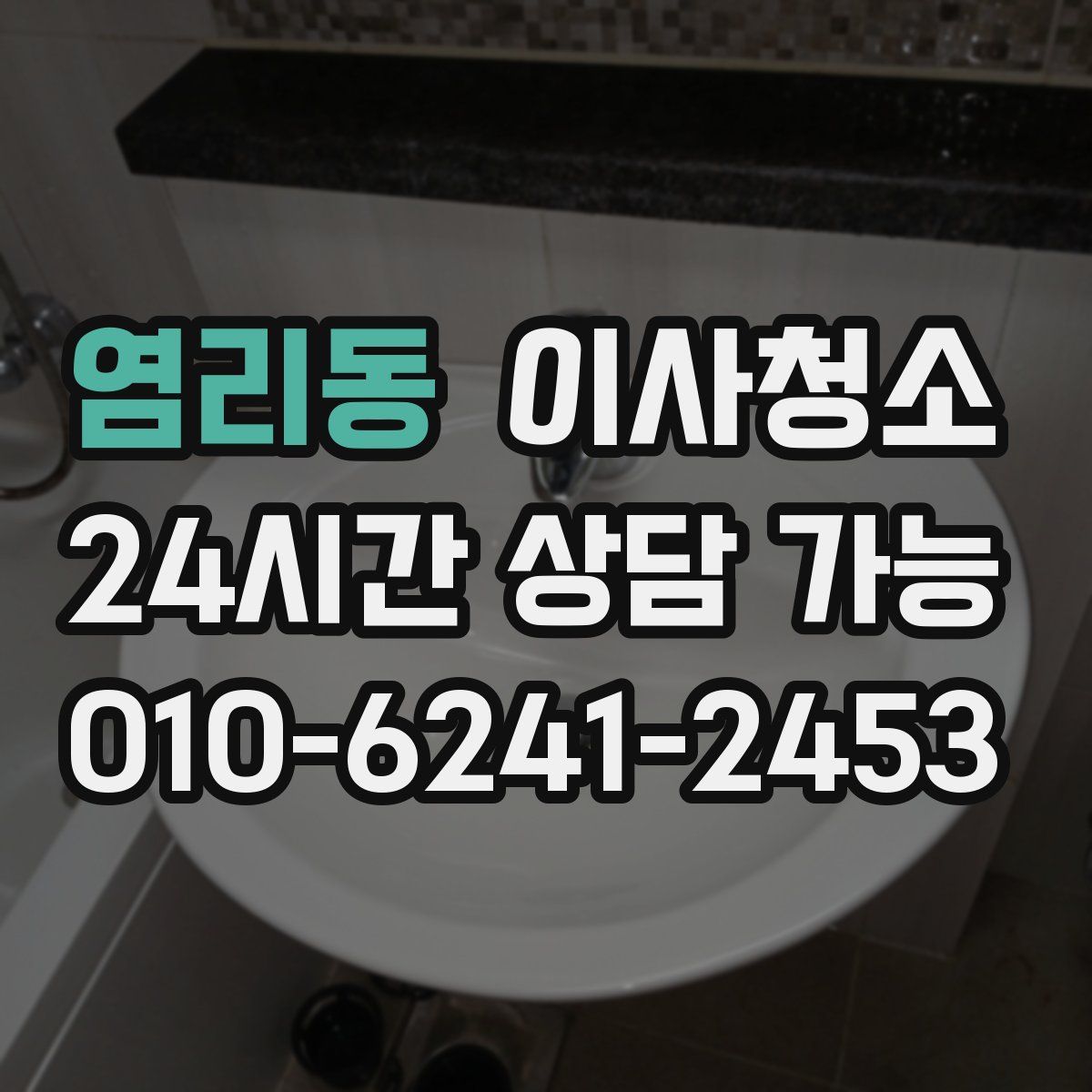 염리동 원룸청소