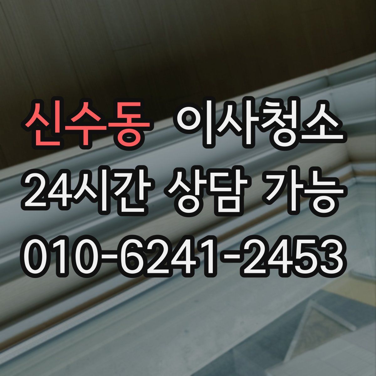 신수동 원룸청소