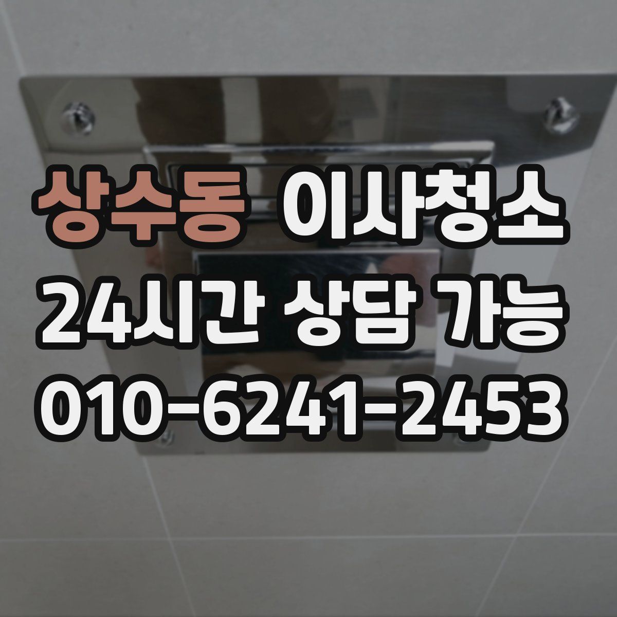 상수동 원룸청소