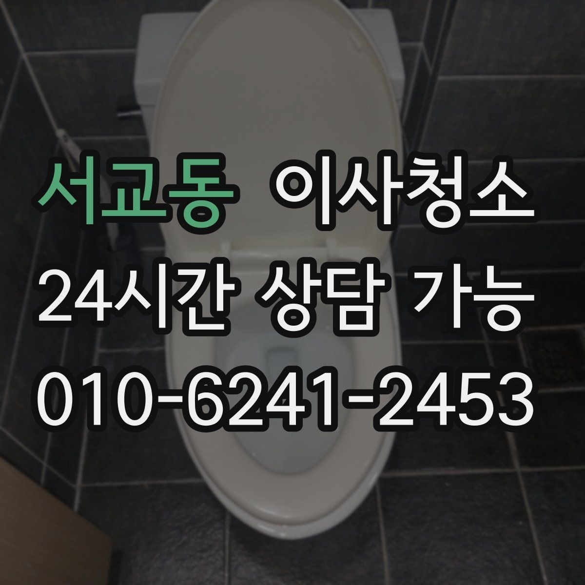서교동 이사청소 오피스텔 퇴거 전 체크리스트
