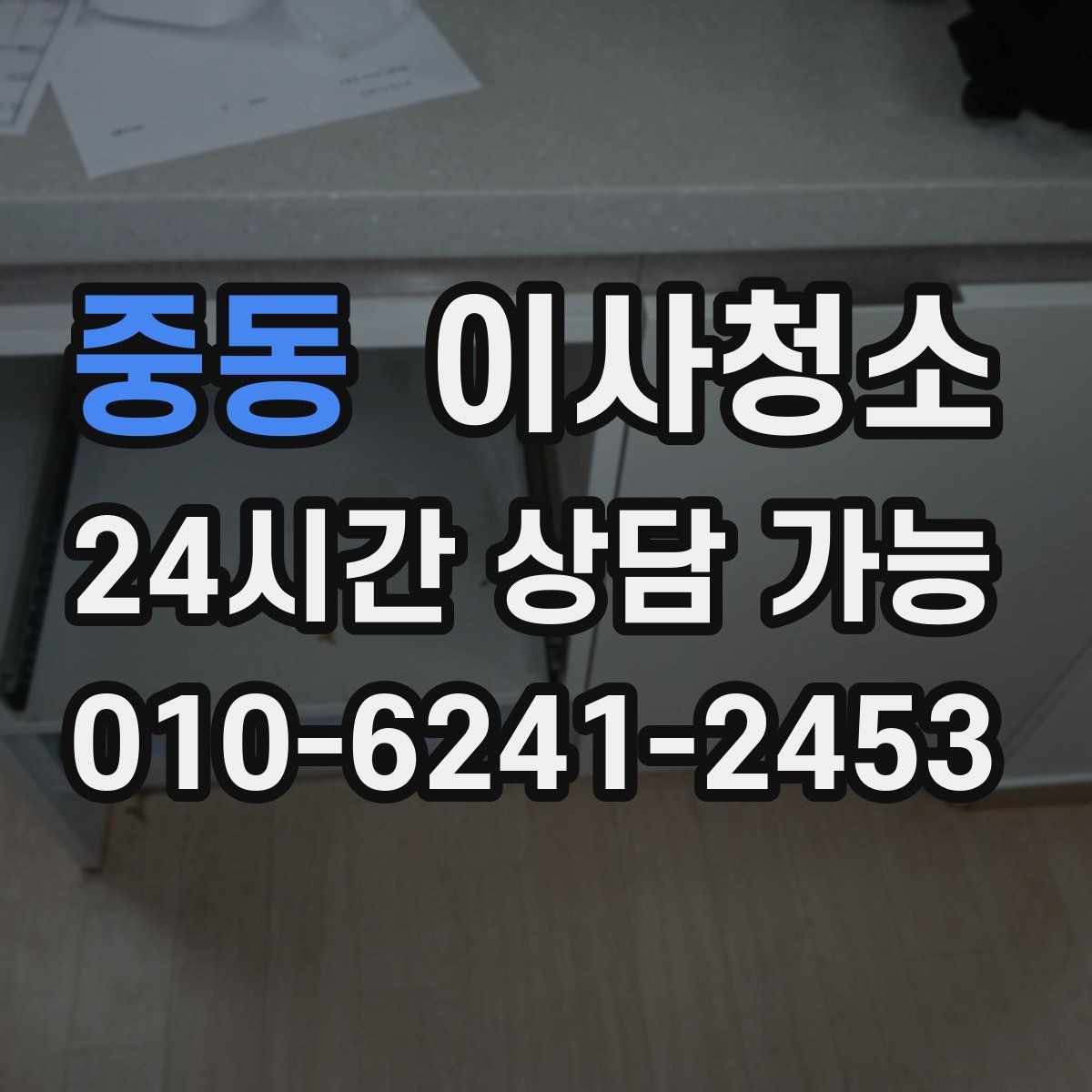 중동 이사청소 다가구 주택 현관부터 정리하는 이유