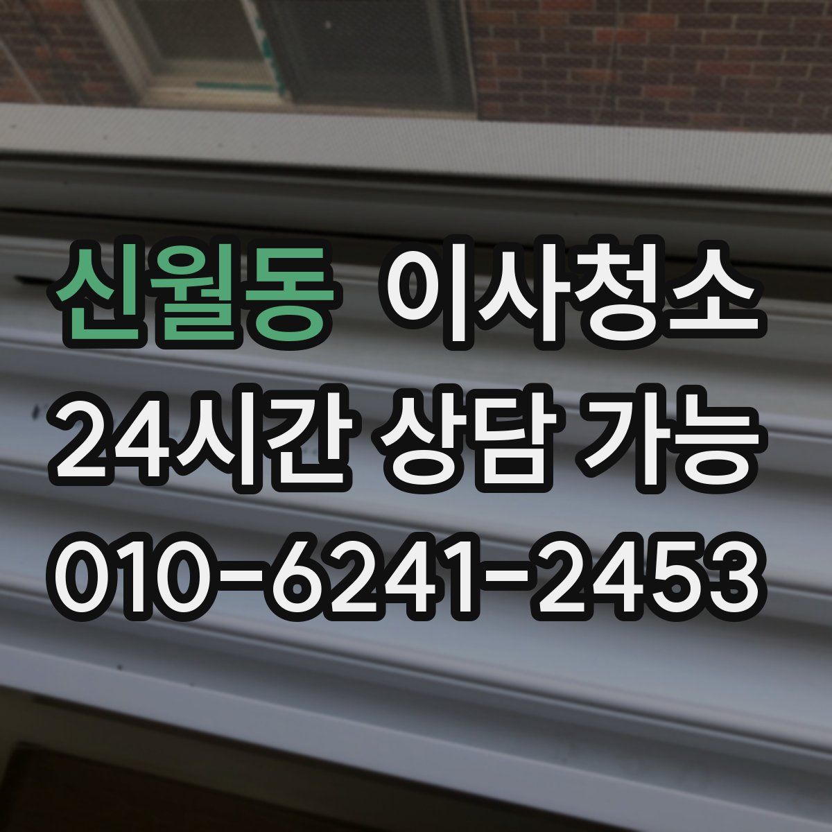 신월동 원룸청소