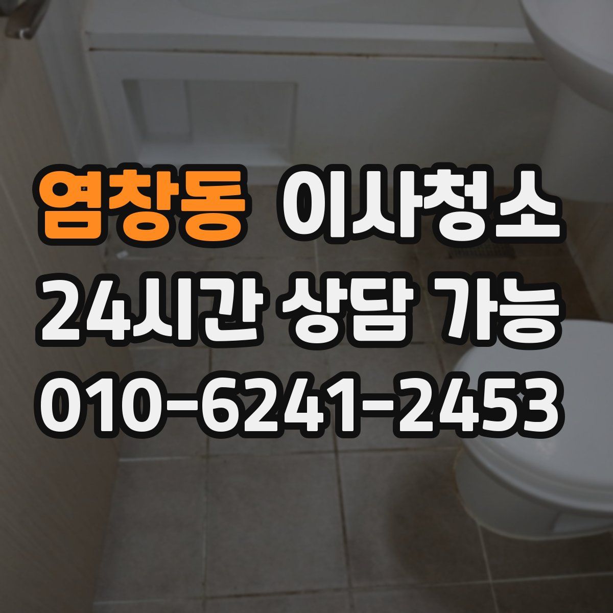 염창동 원룸청소