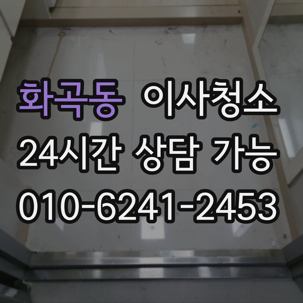 화곡동 원룸청소