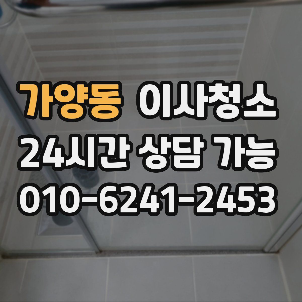 가양동 원룸청소