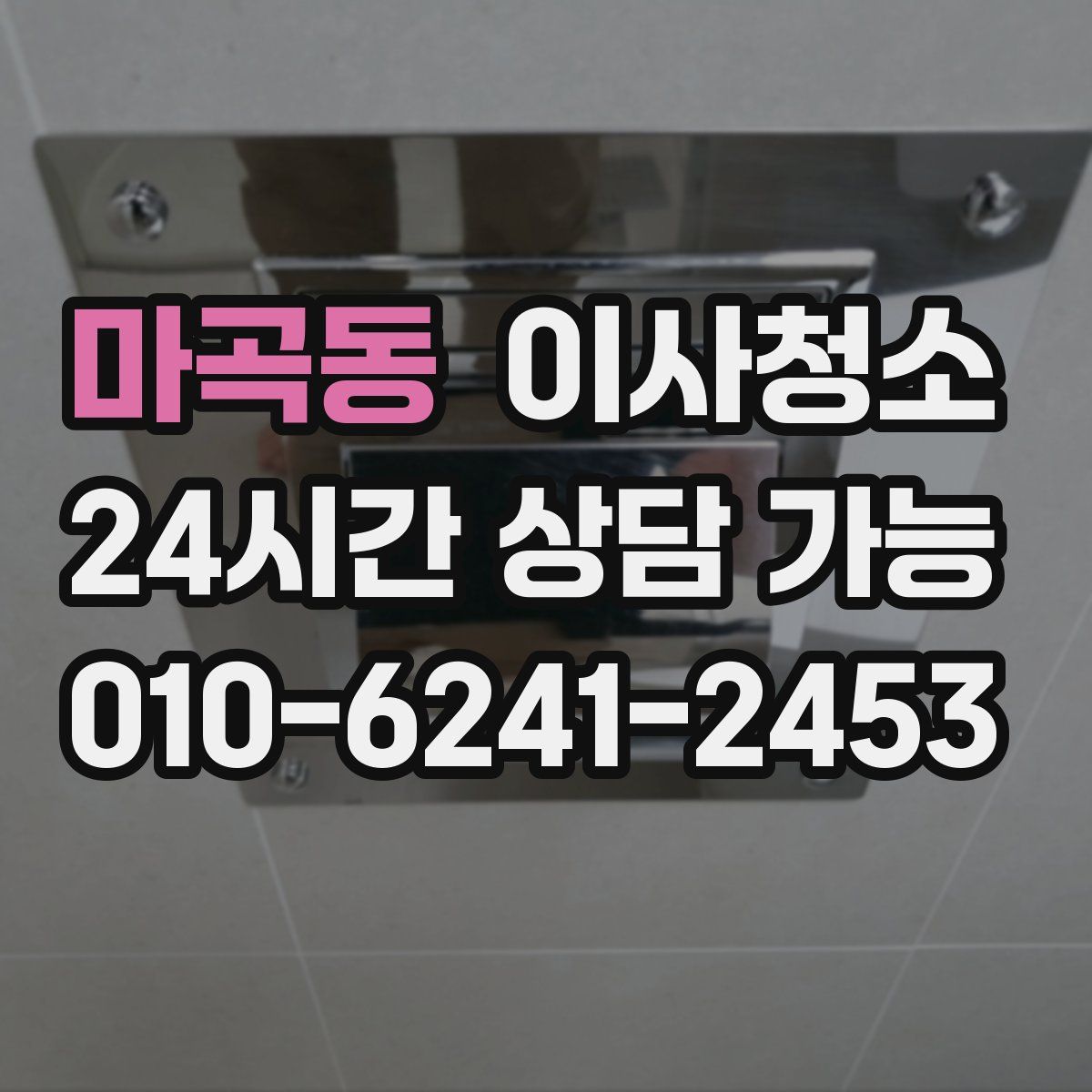 마곡동 원룸청소