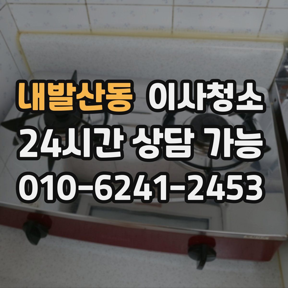 내발산동 원룸청소