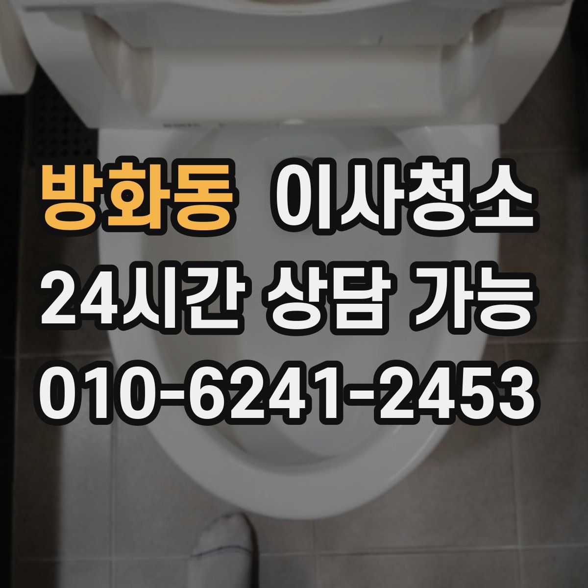 방화동 원룸청소