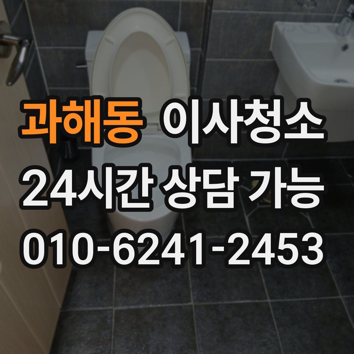 과해동 이사청소 정리 기준을 잡아두면 다음이 편합니다