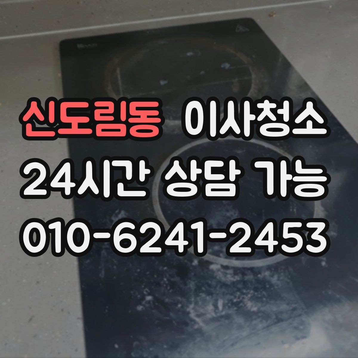 신도림동 이사청소 베란다 배수구 냄새 줄이는 기본 정리