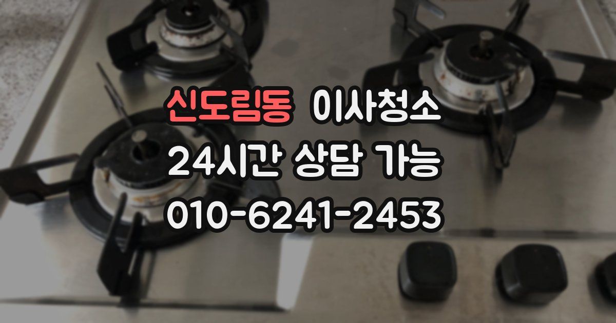 신도림동 입주청소
