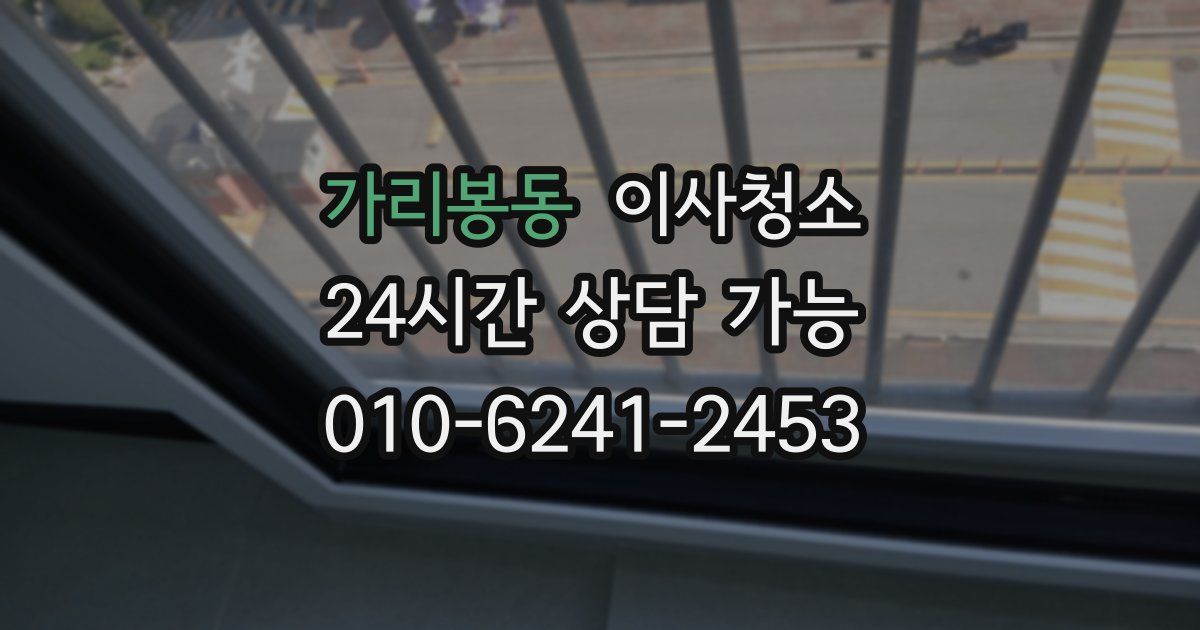 가리봉동 입주청소