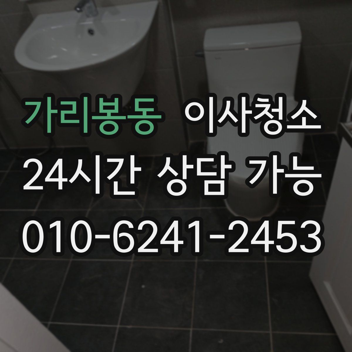 가리봉동 원룸청소