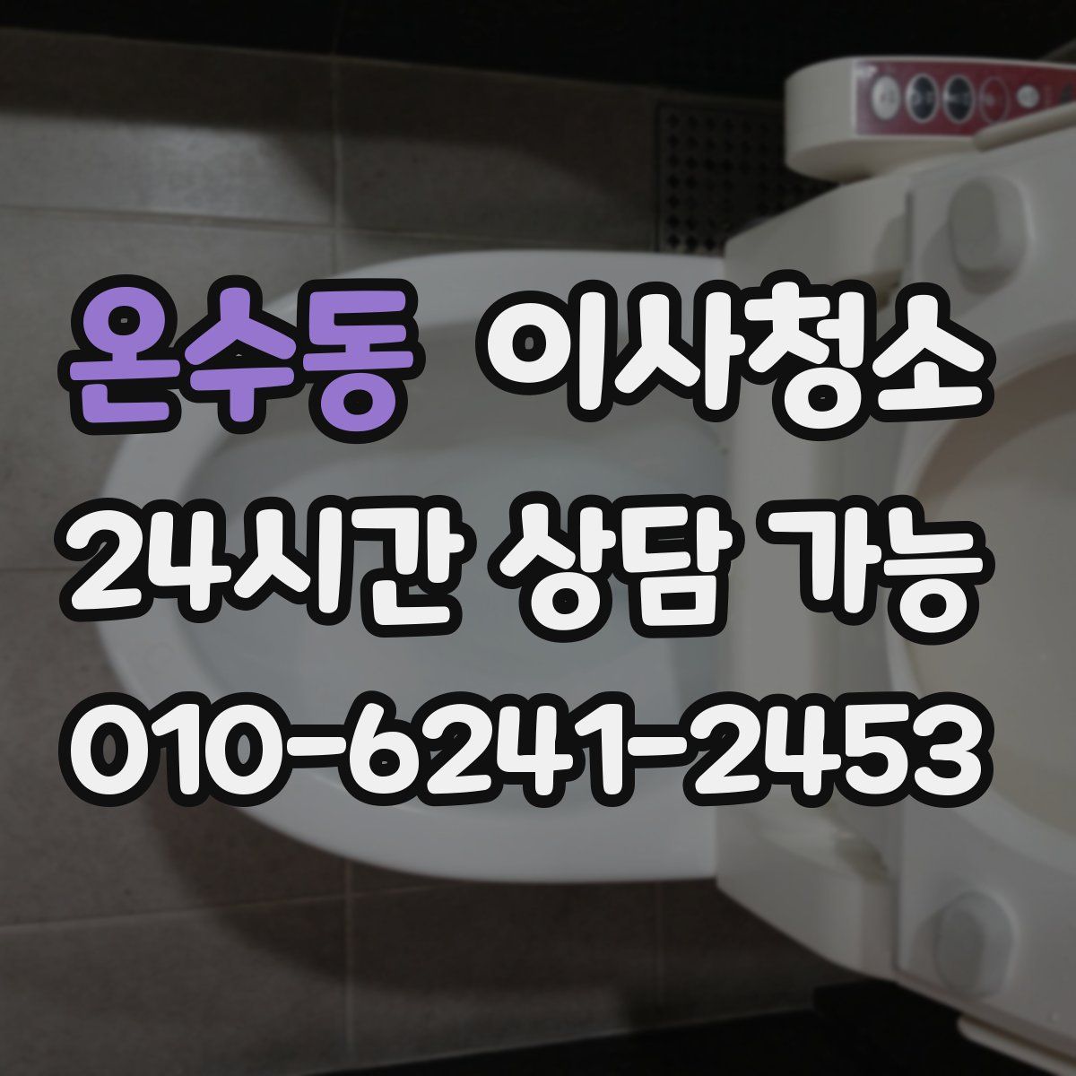 온수동 원룸청소