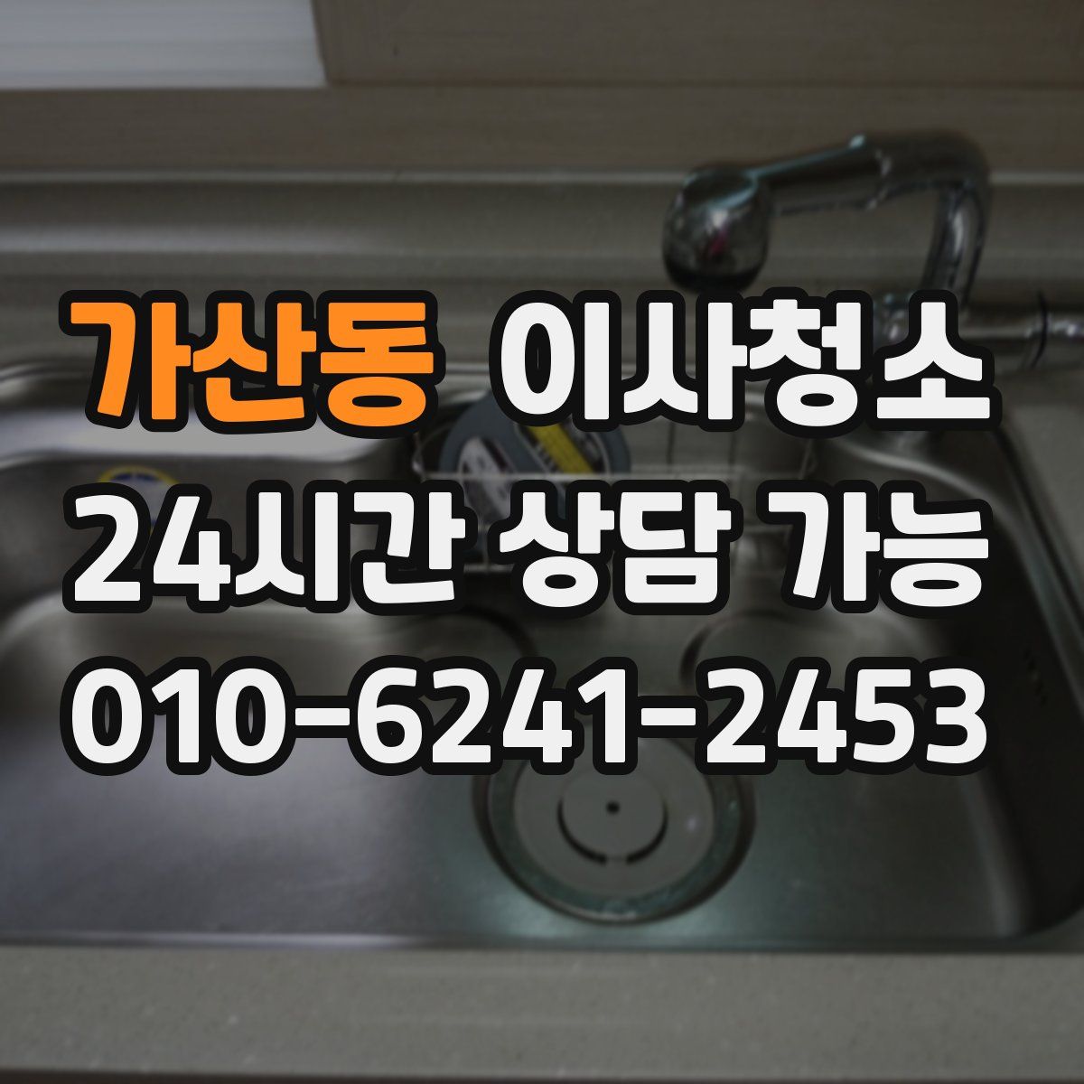 가산동 원룸청소