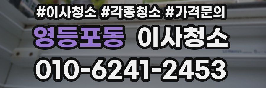 영등포동 이사청소