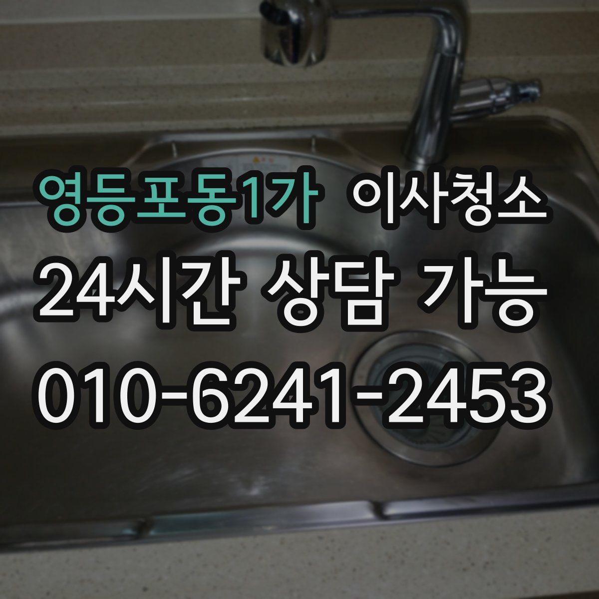 영등포동1가 원룸청소