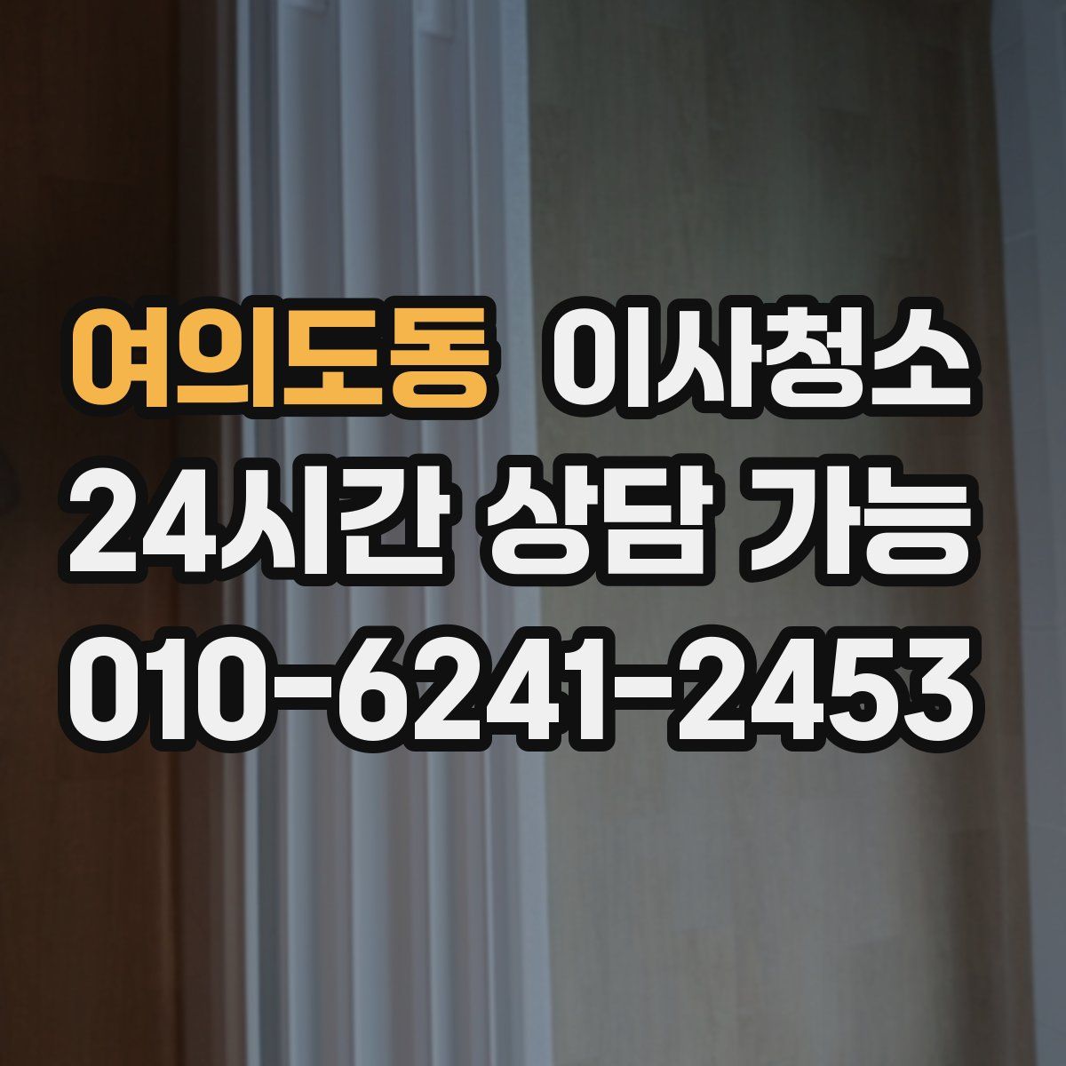 여의도동 원룸청소