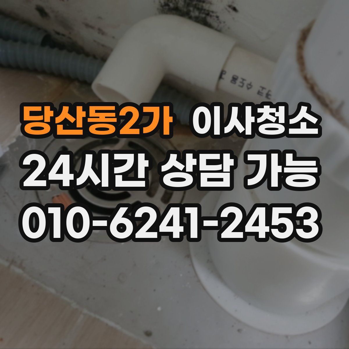 당산동2가 원룸청소