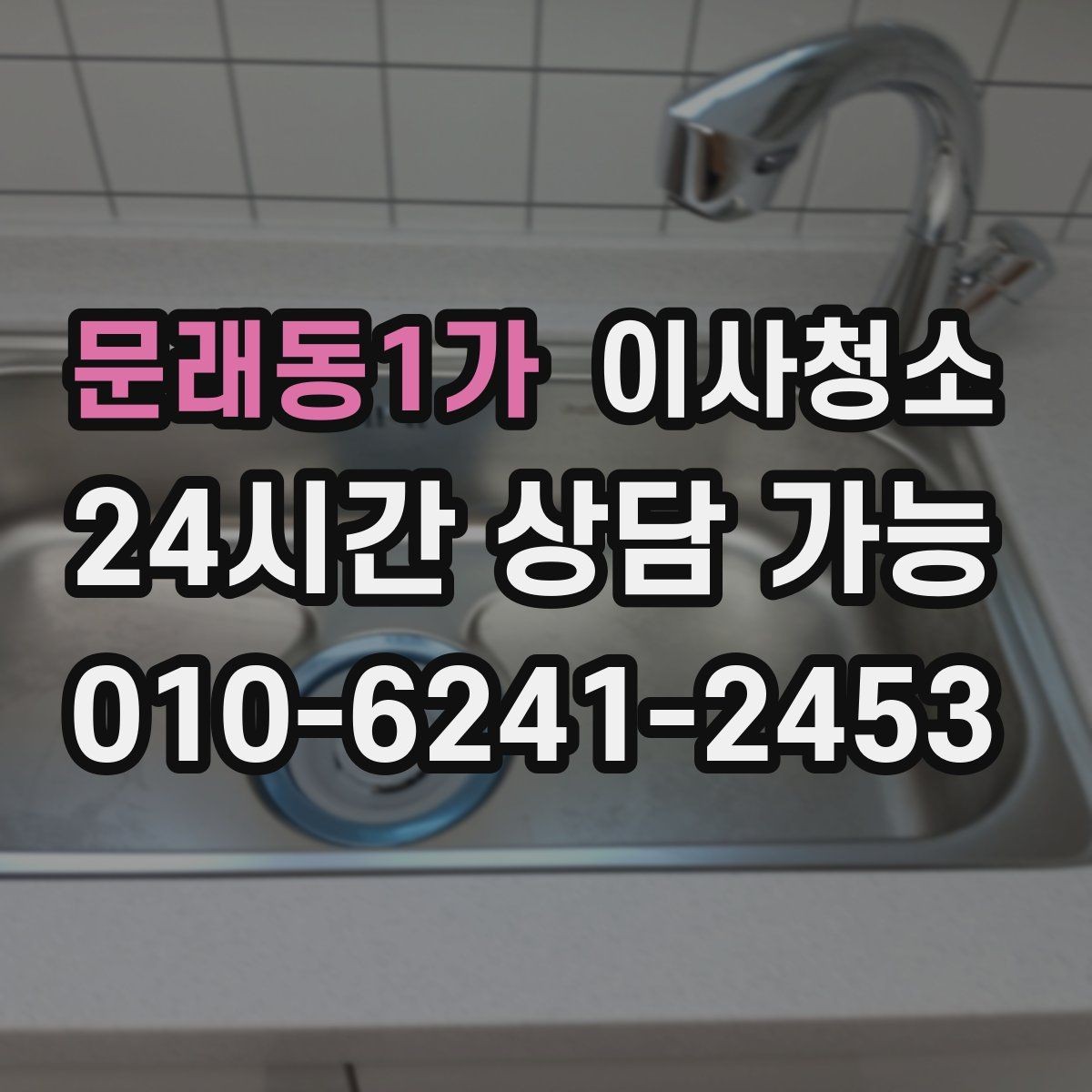 문래동1가 이사청소 다가구 주택 현관부터 정리하는 이유