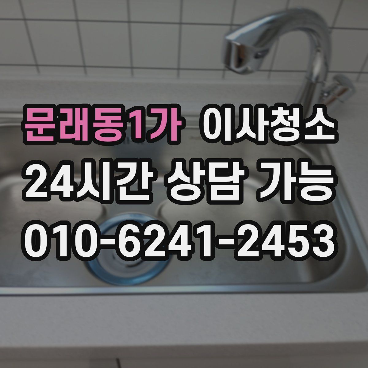 문래동1가 원룸청소