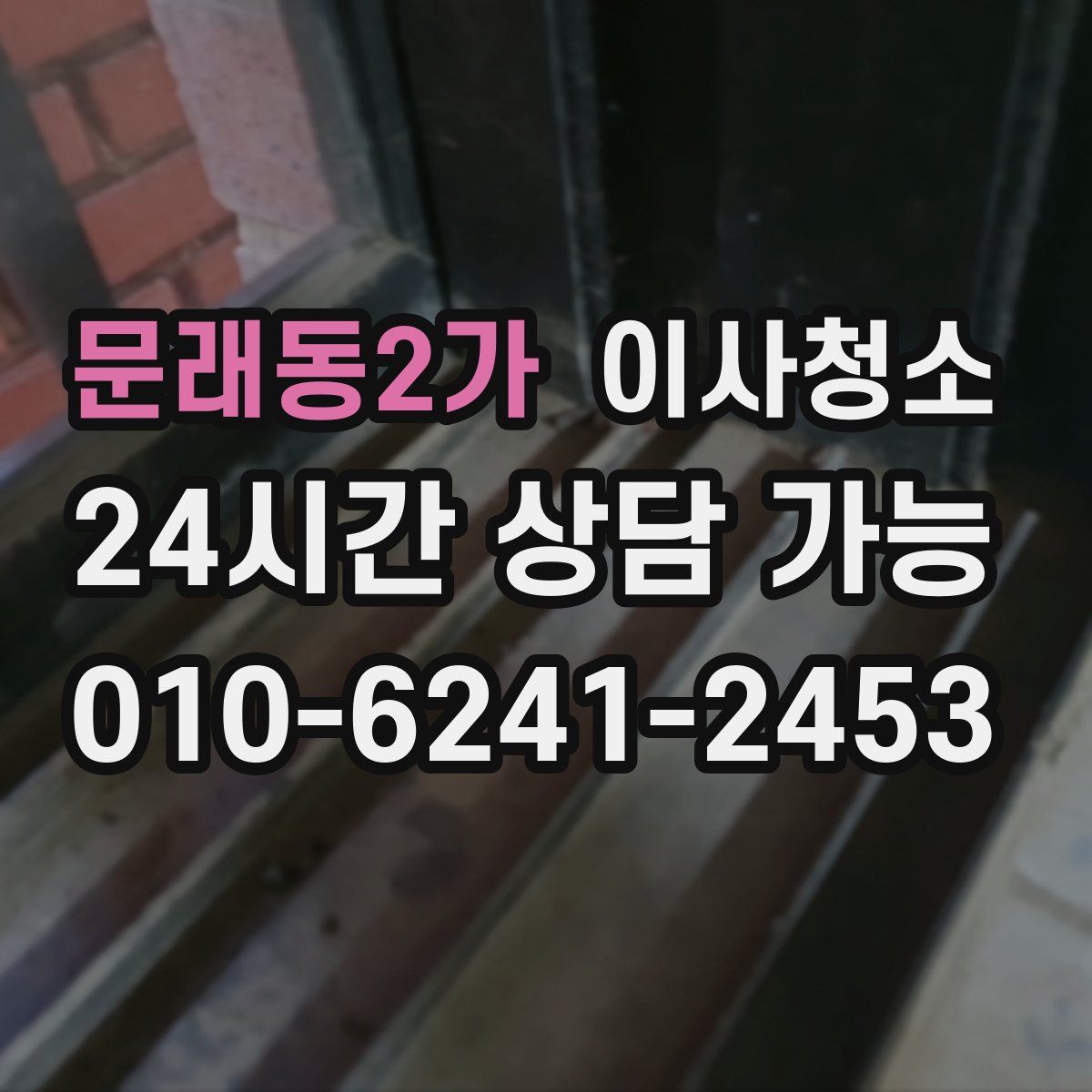 문래동2가 원룸청소