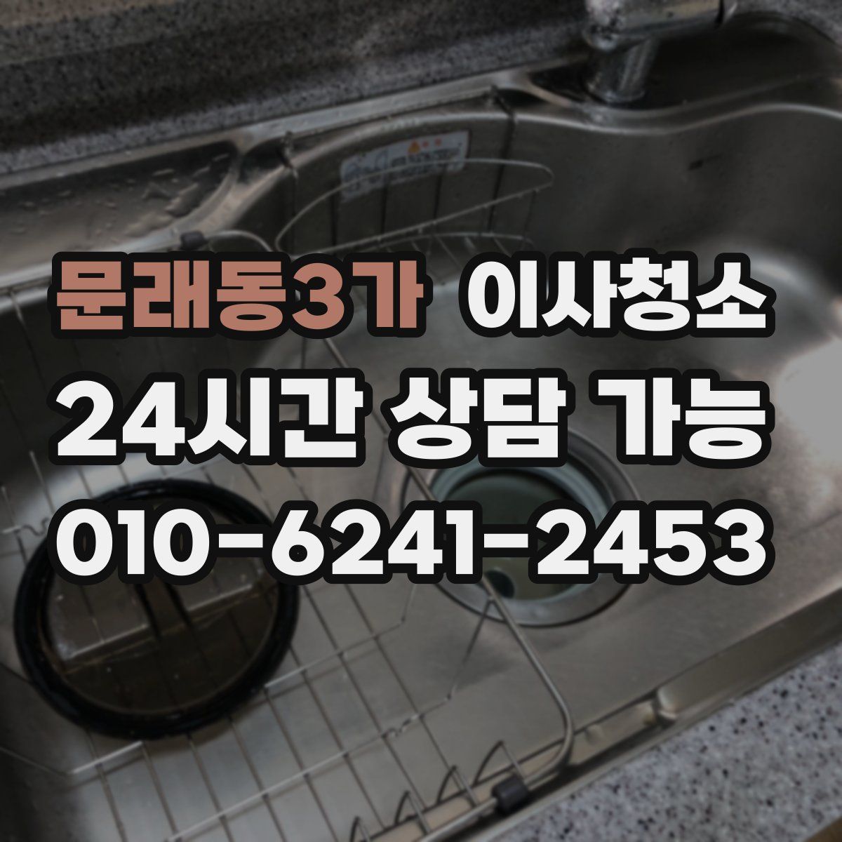 문래동3가 원룸청소