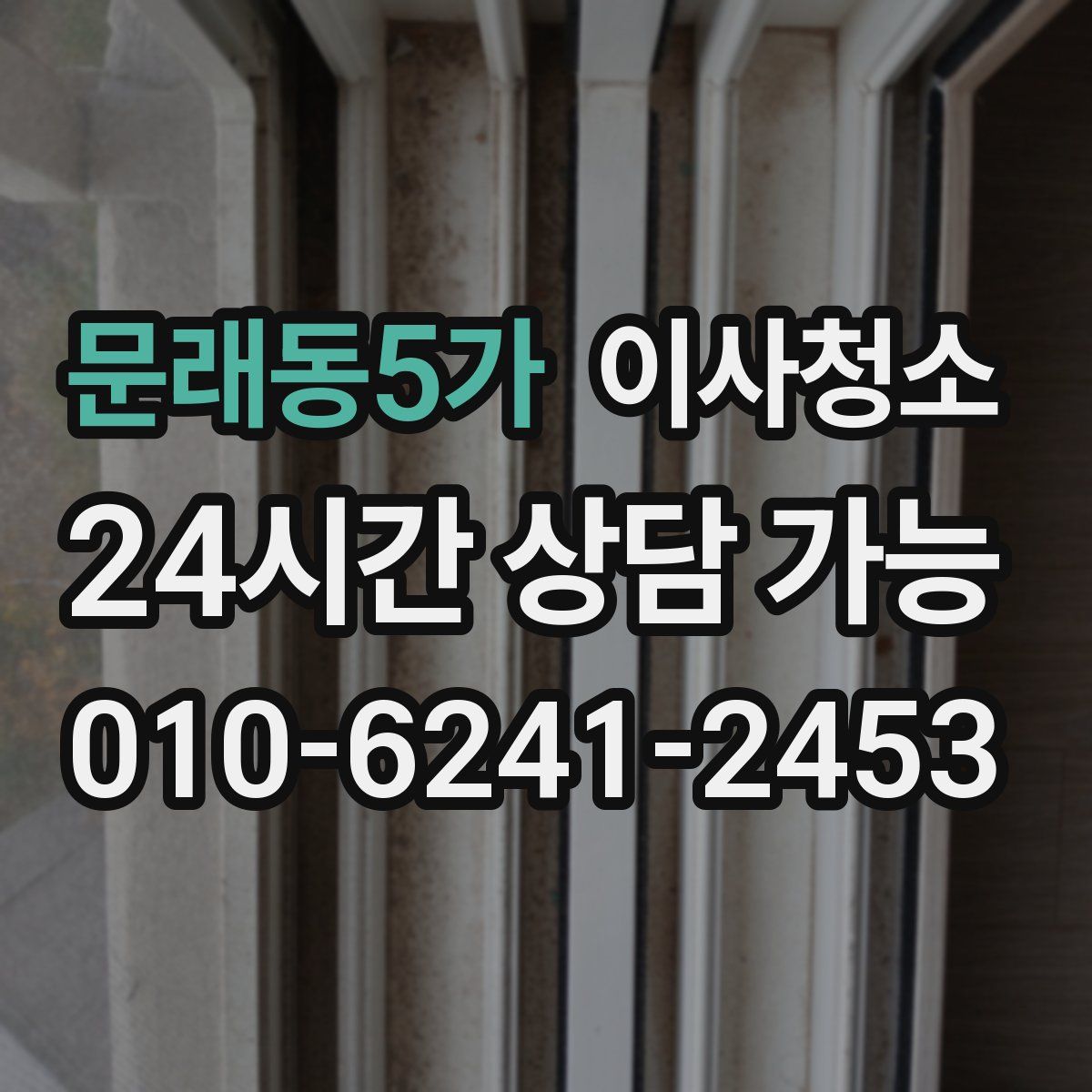 문래동5가 원룸청소