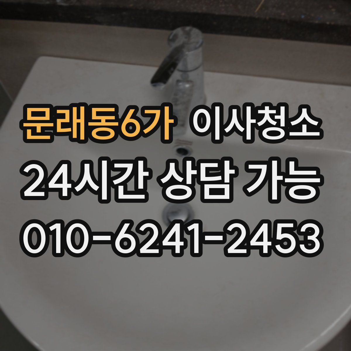 문래동6가 원룸청소