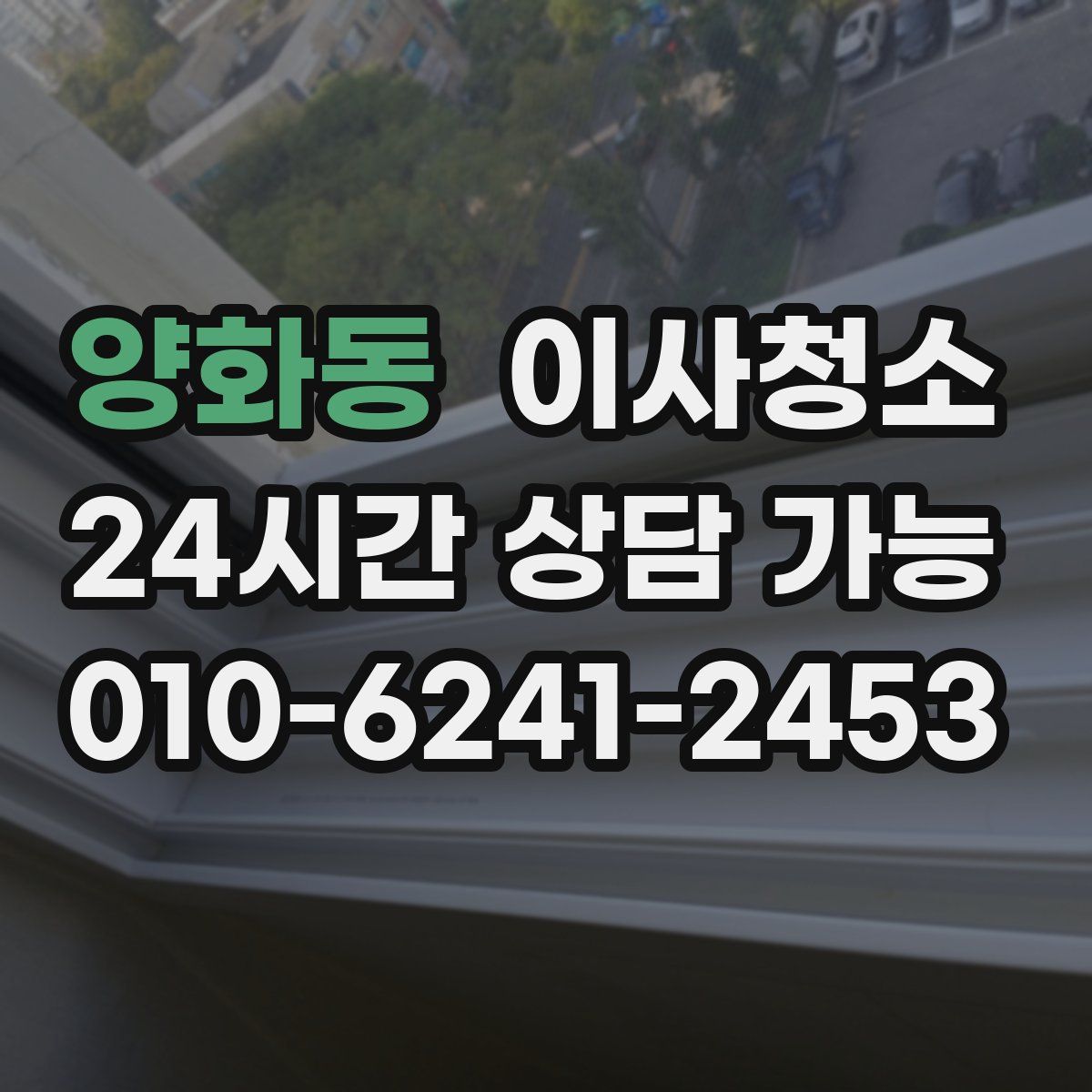 양화동 원룸청소