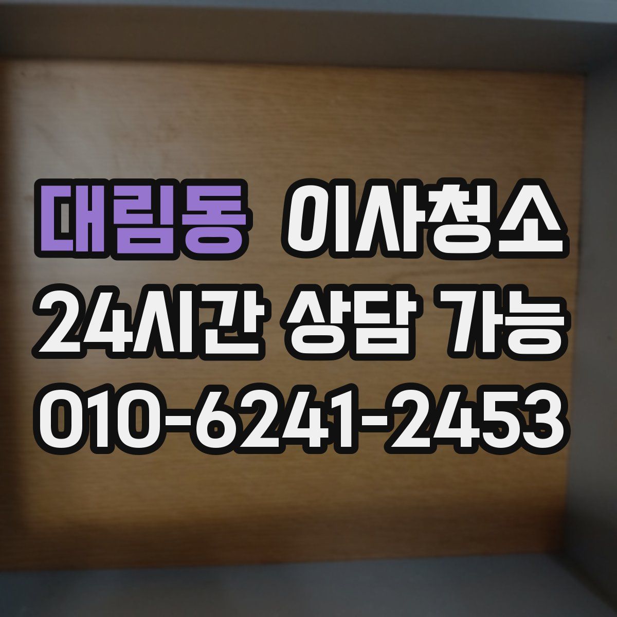 대림동 원룸청소