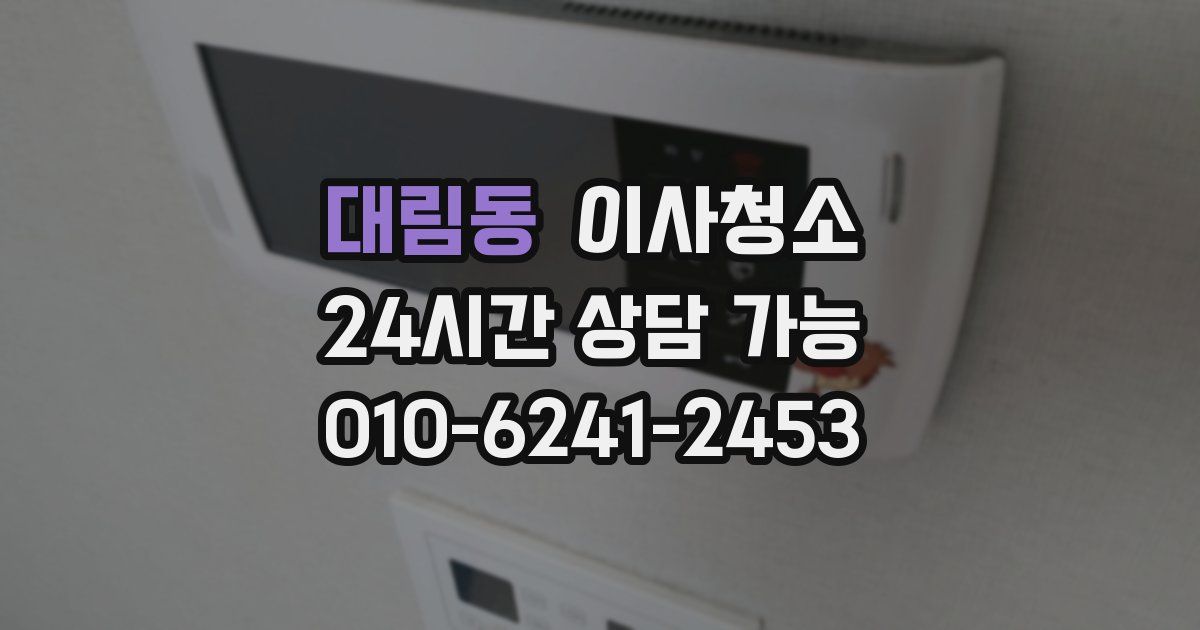 대림동 입주청소