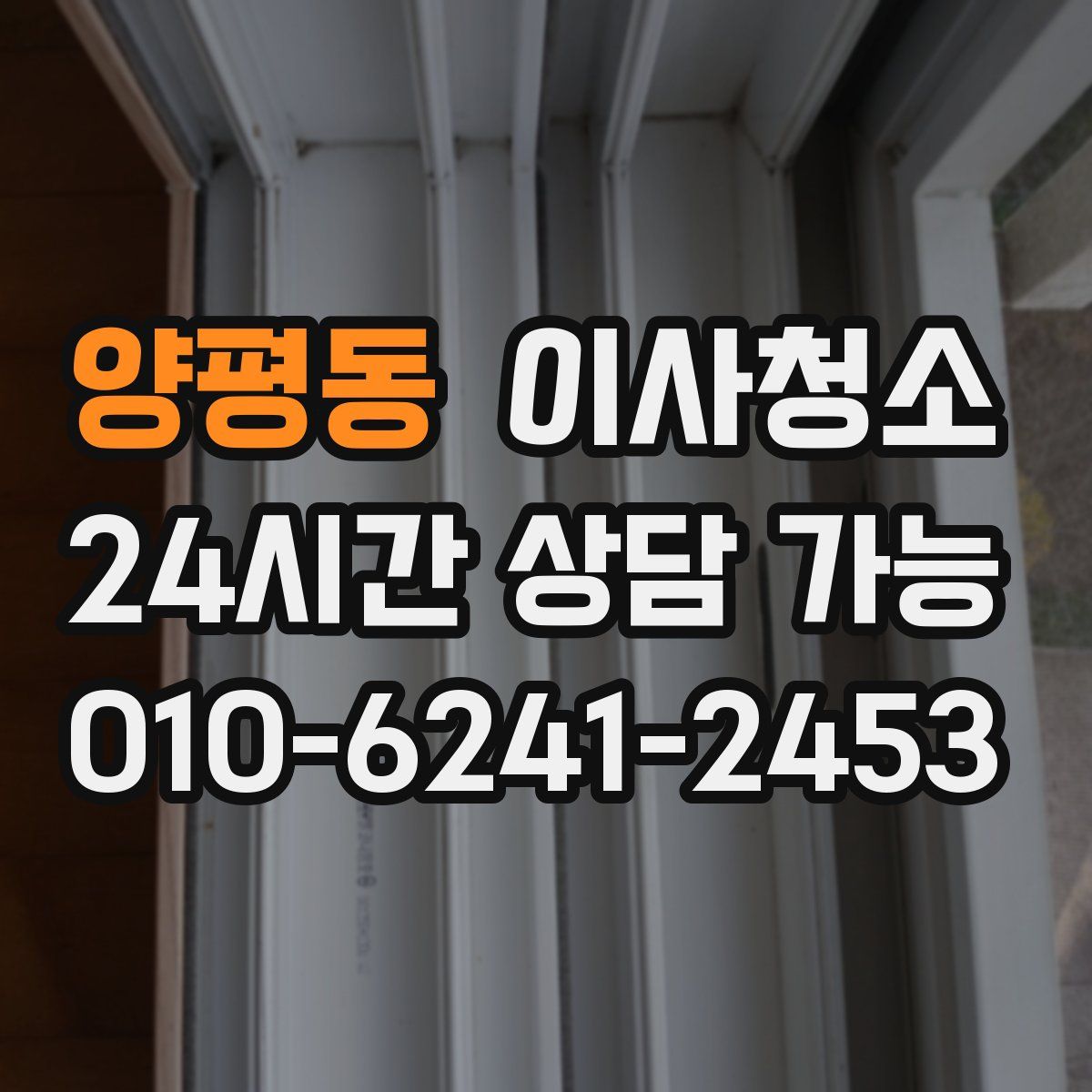 양평동 원룸청소