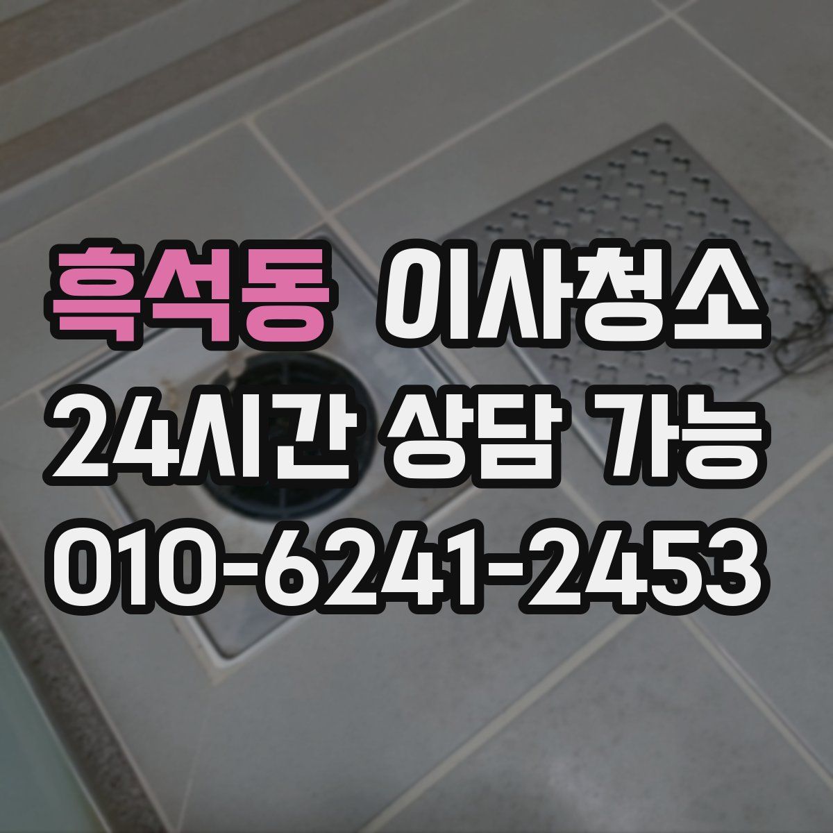 흑석동 원룸청소