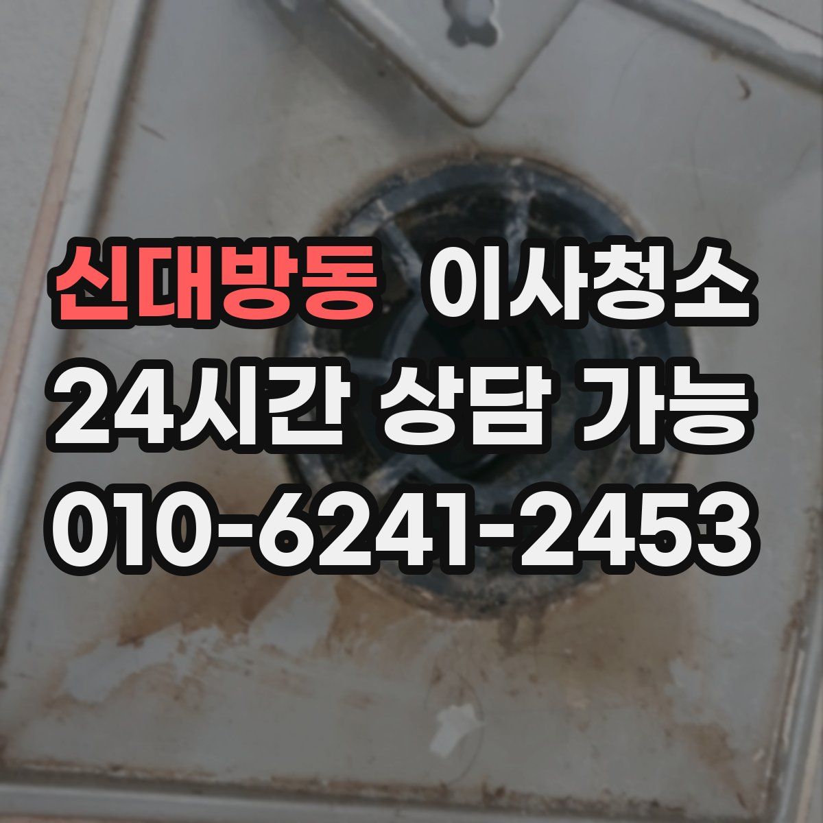 신대방동 원룸청소