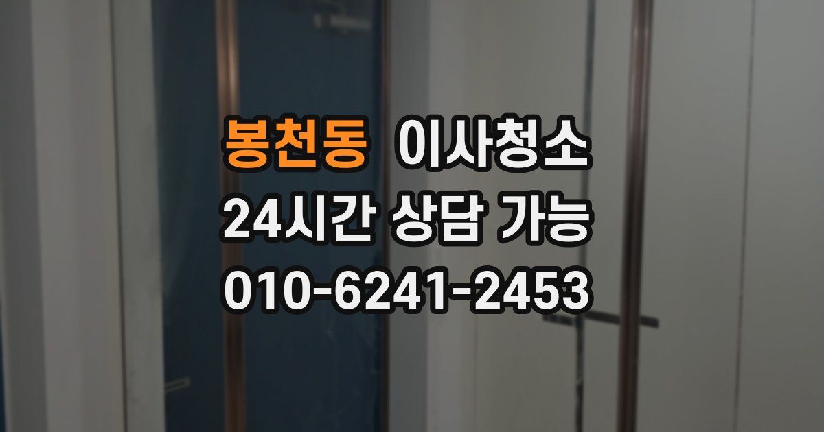 봉천동 입주청소