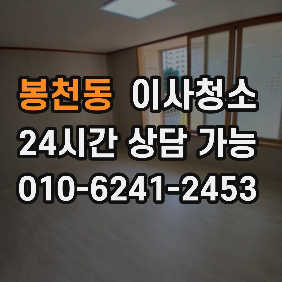 봉천동 원룸청소