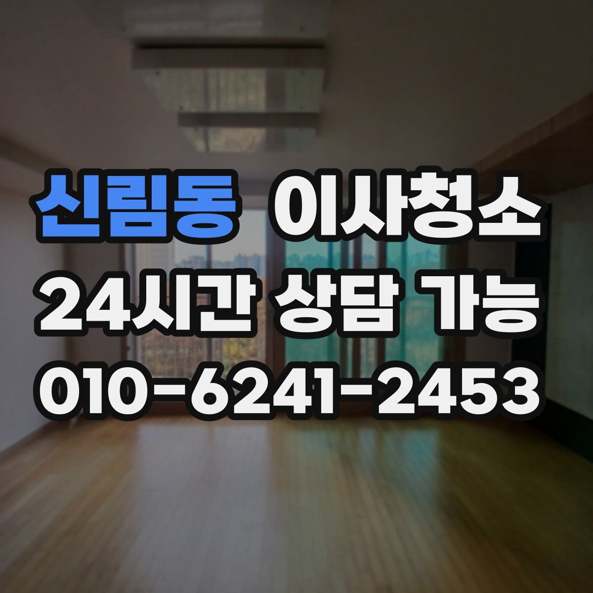 신림동 원룸청소