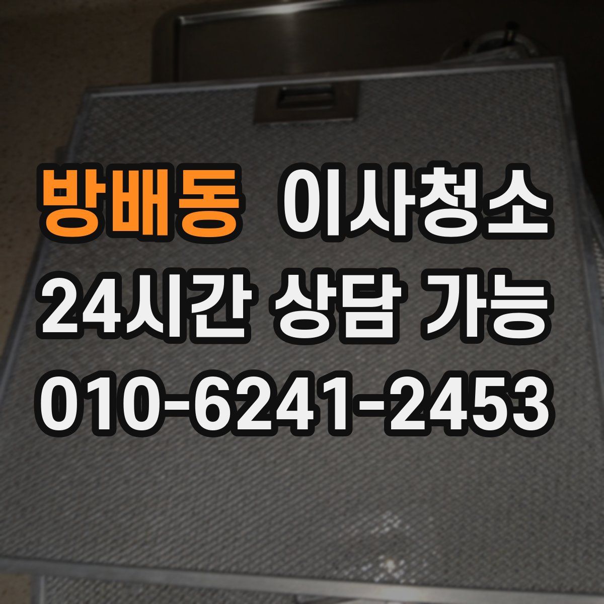 방배동 원룸청소