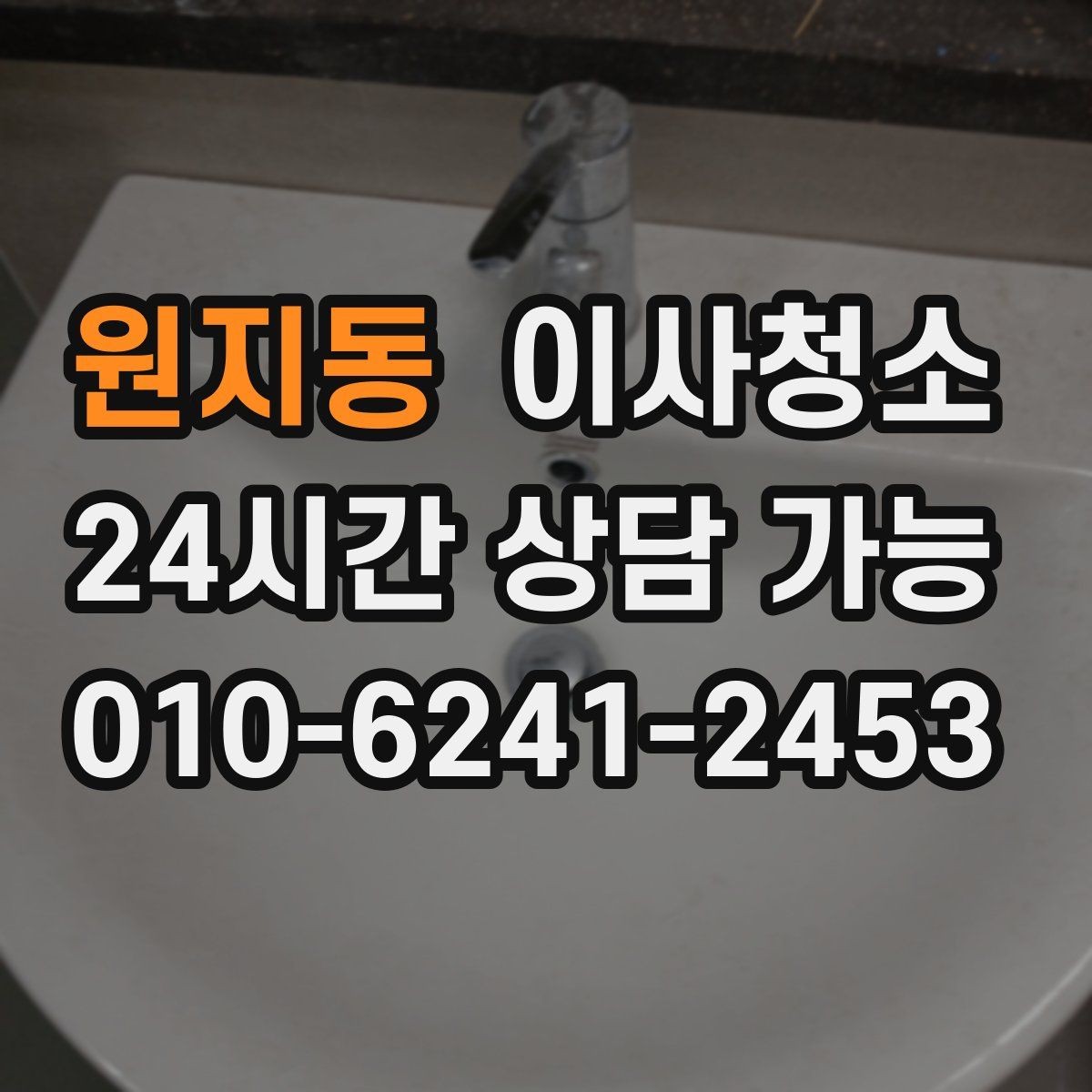원지동 이사청소 바닥이 미끄럽게 느껴질 때 정리 요령