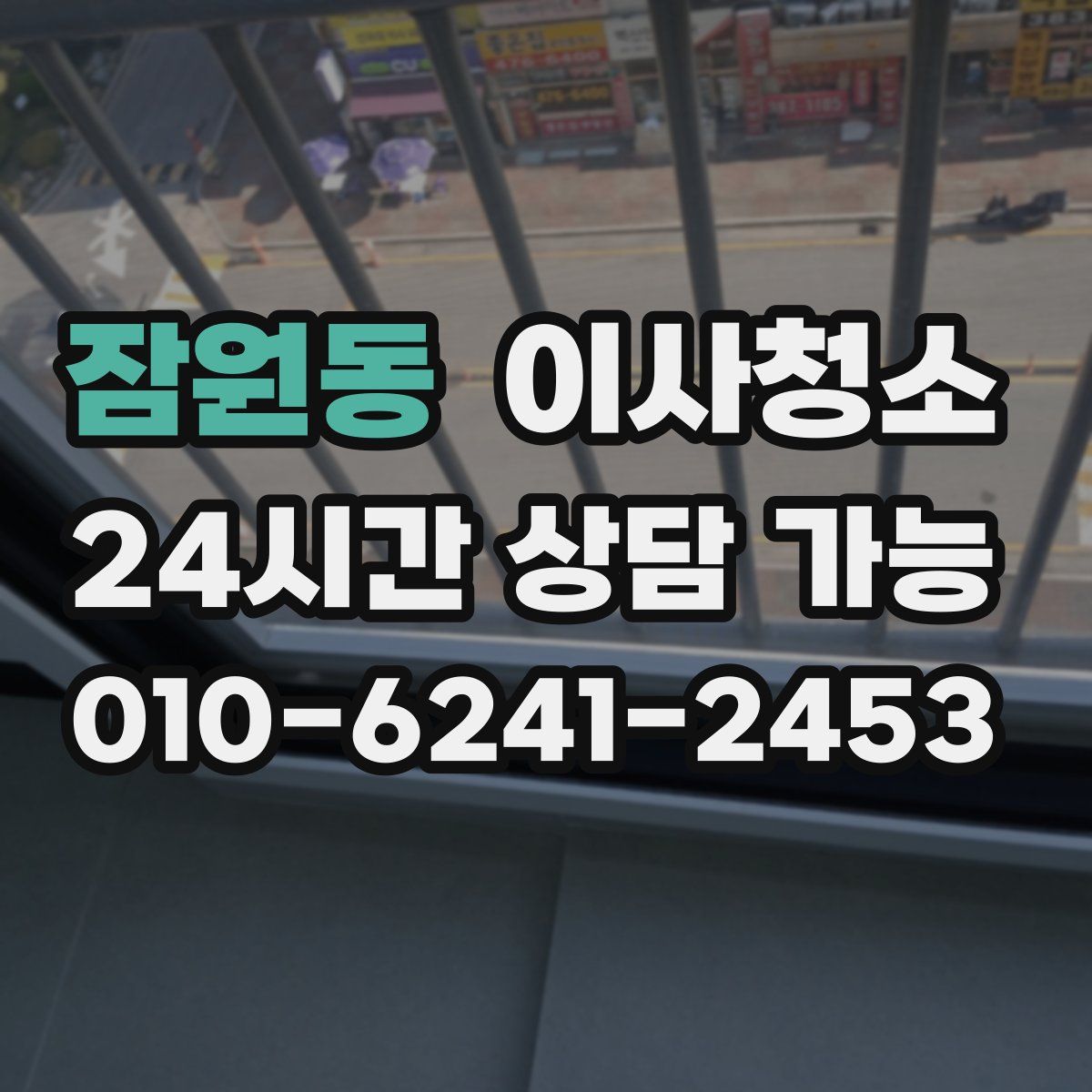 잠원동 원룸청소
