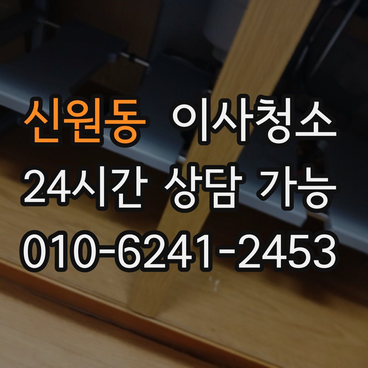 신원동 원룸청소