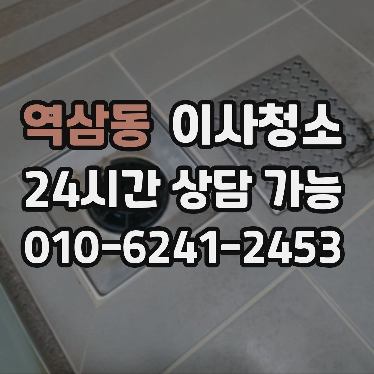 역삼동 이사청소 손잡이 스위치 주변까지 정리하면 달라짐