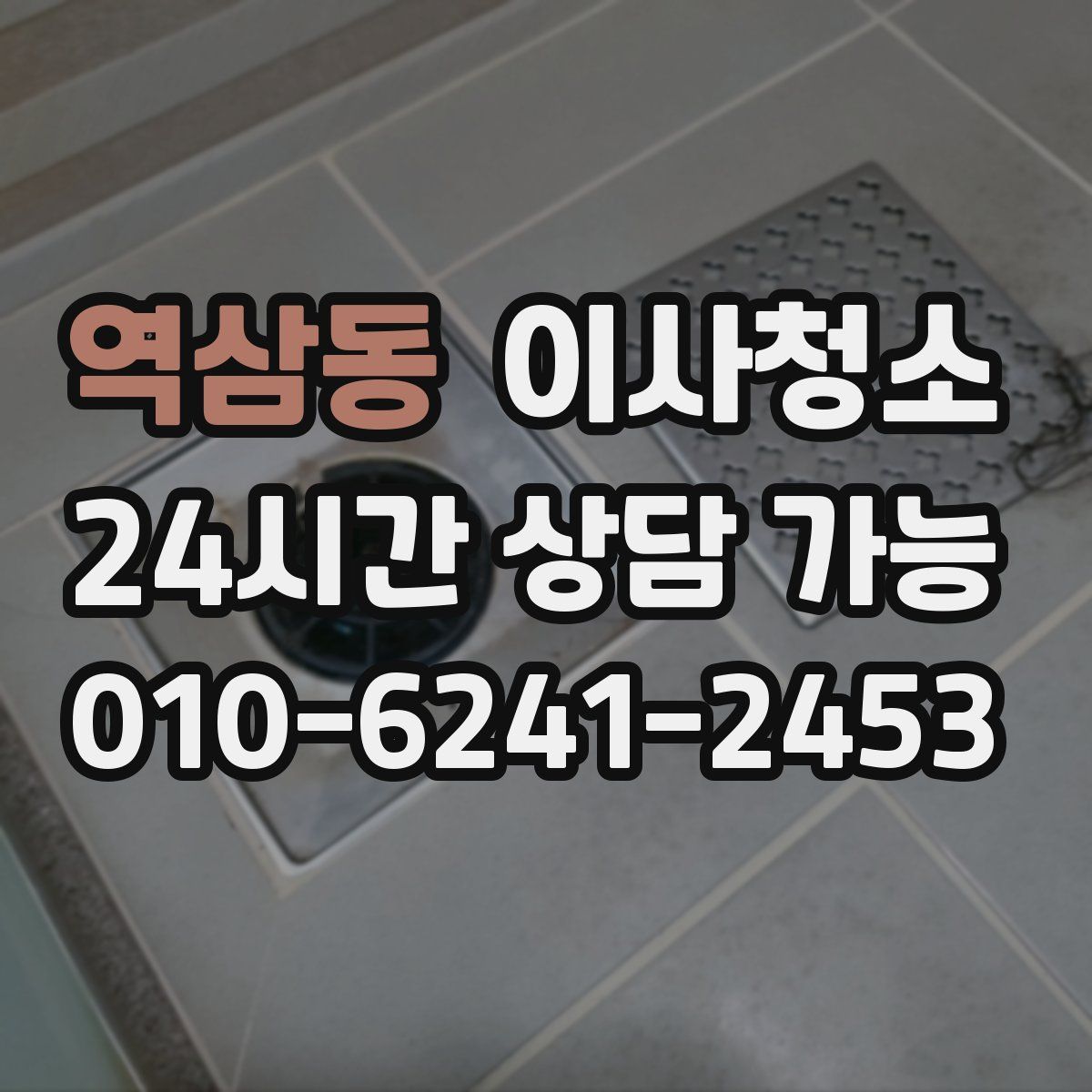 역삼동 원룸청소